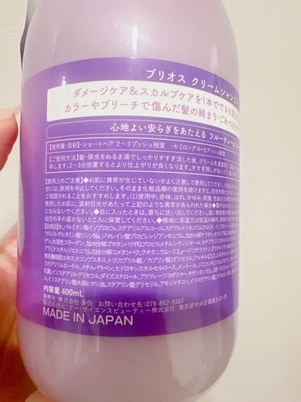 クリームシャンプー/BRiOSS(ブリオス)/市販シャンプーを使ったクチコミ(4枚目)