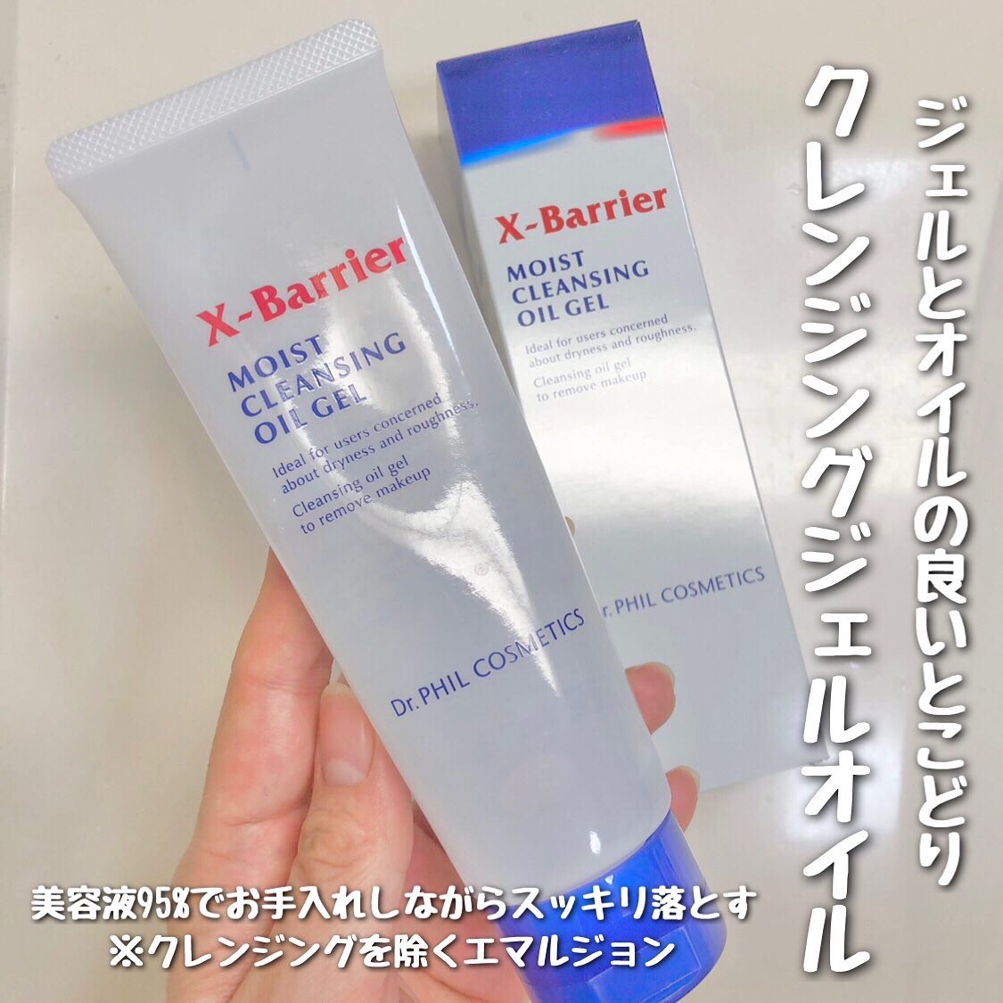 フイルナチュラント エクスバリア モイスト クレンジング オイルジェル/ドクターフィルコスメティクス/クレンジングジェルを使ったクチコミ（1枚目）