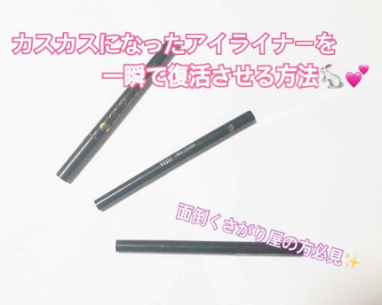 リシェ リキッド アイライナー/Visée/リキッドアイライナーを使ったクチコミ(1枚目)
