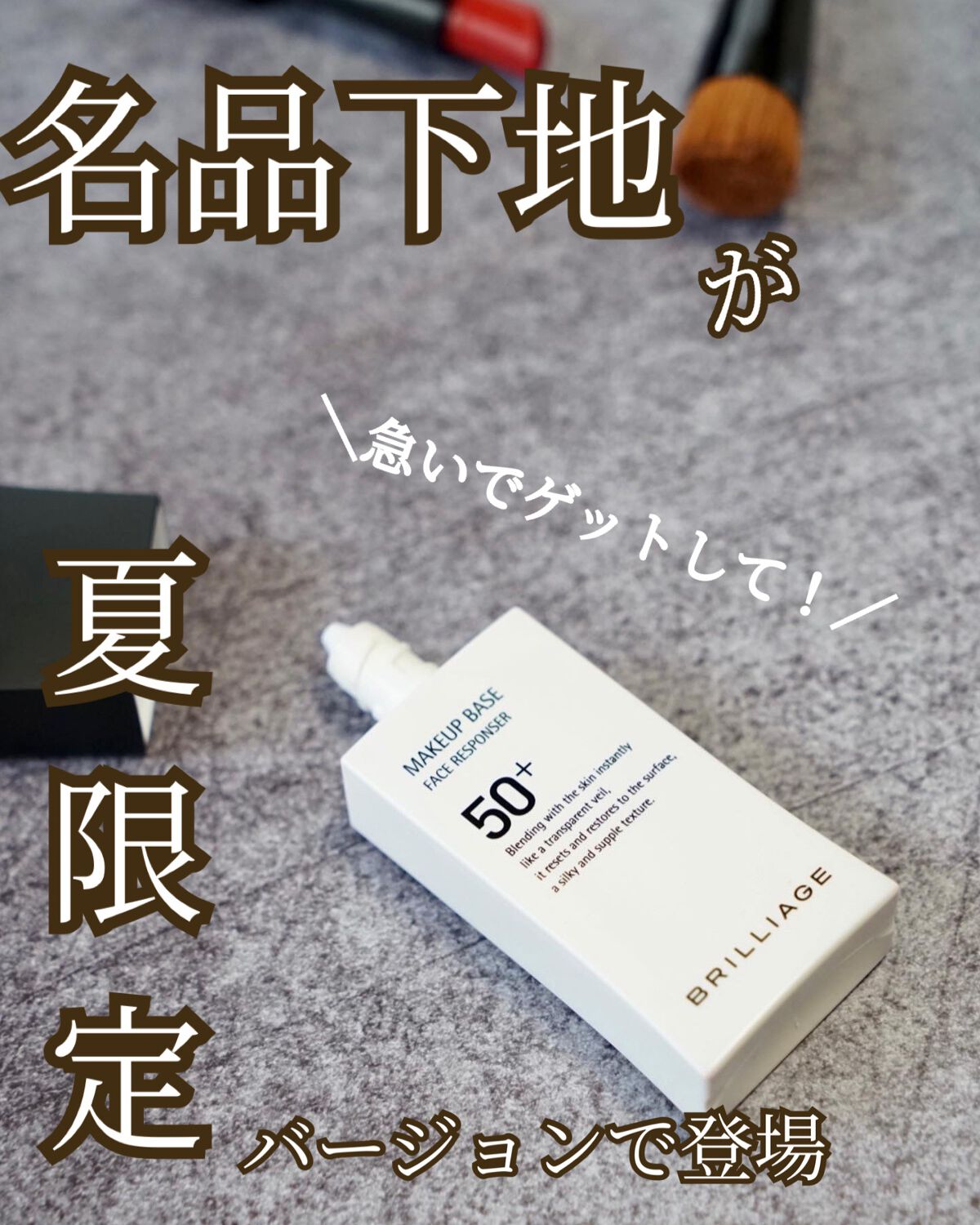 メイクアップベース フェイスレスポンサー/ブリリアージュ/化粧下地を使ったクチコミ(1枚目)