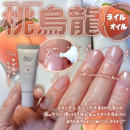 メイクミーハッピー ネイルオイル momo oolong/キャンメイク/ネイルオイル・トリートメントを使ったクチコミ(4枚目)
