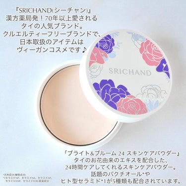 ブライト＆ブルーム 24 スキンケアパウダー/SRICHAND/ルースパウダーを使ったクチコミ（2枚目）