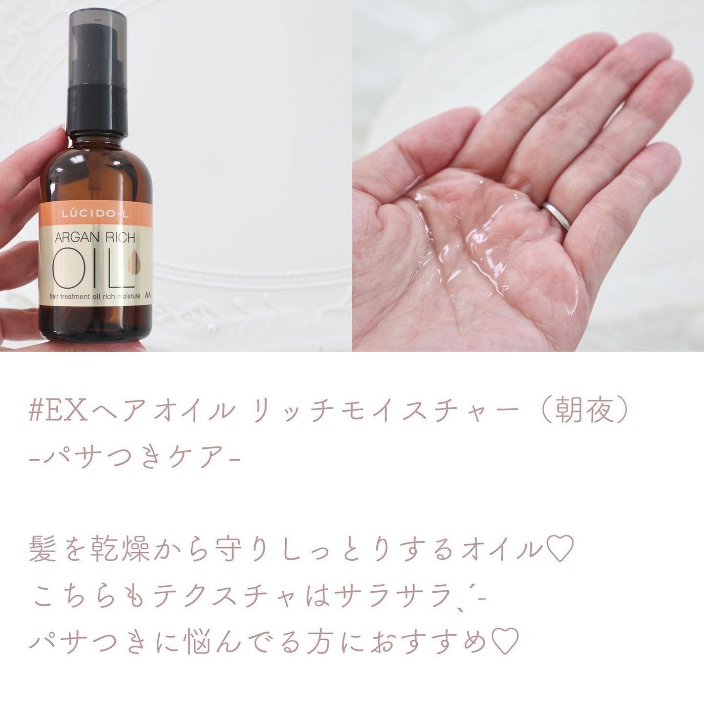 オイルトリートメント #EXヘアオイル/ルシードエル/ヘアオイルを使ったクチコミ(4枚目)