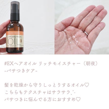 オイルトリートメント #EXヘアオイル/ルシードエル/ヘアオイルを使ったクチコミ(4枚目)