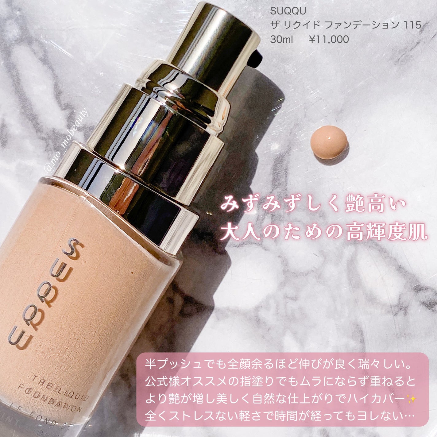 ザ リクイド ファンデーション/SUQQU/リキッドファンデーションを使ったクチコミ(2枚目)