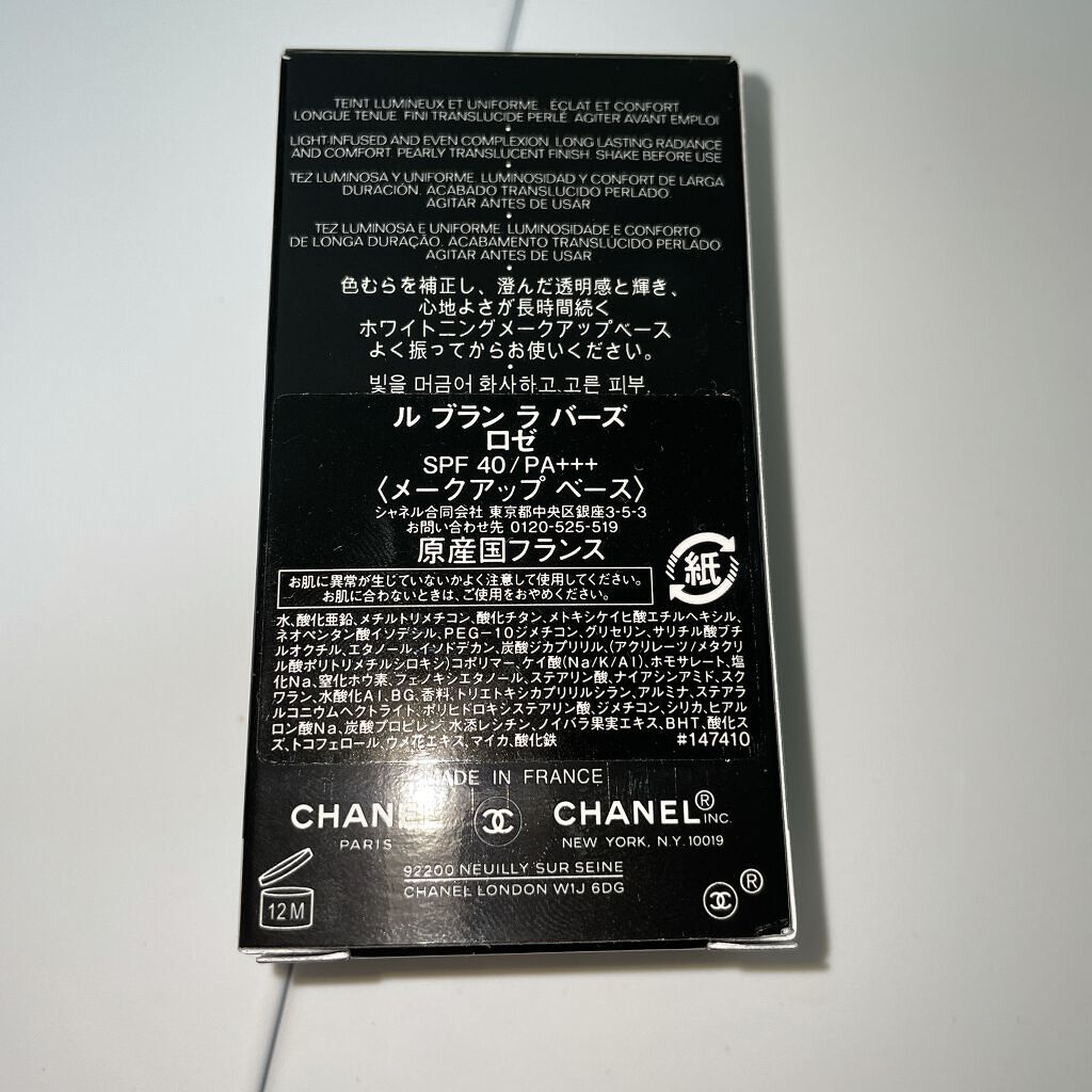 ル ブラン ラ バーズ/CHANEL/化粧下地を使ったクチコミ(2枚目)