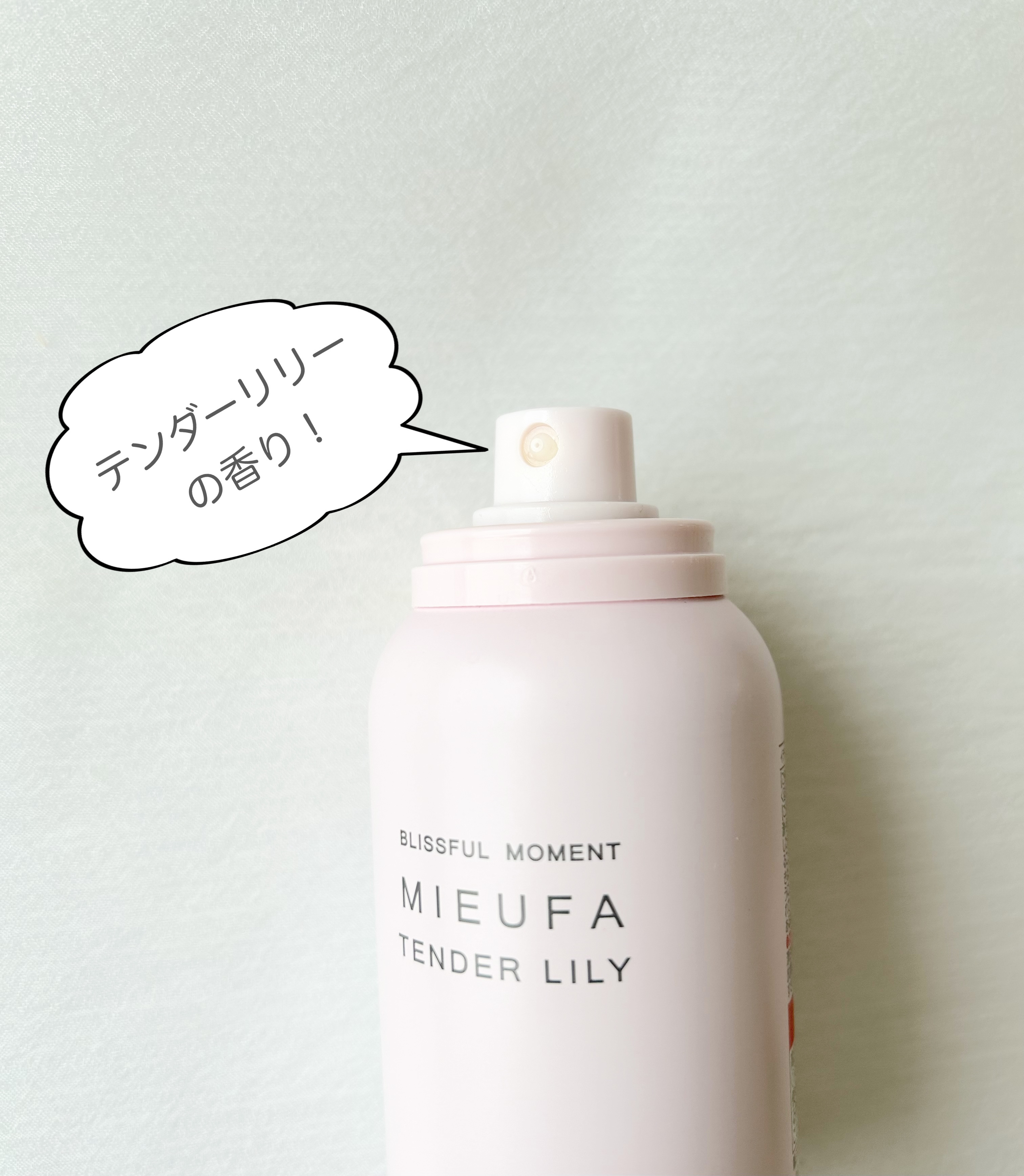 ミーファ フレグランスUVスプレー テンダーリリィ/MIEUFA/日焼け止めミスト・スプレーを使ったクチコミ（2枚目）