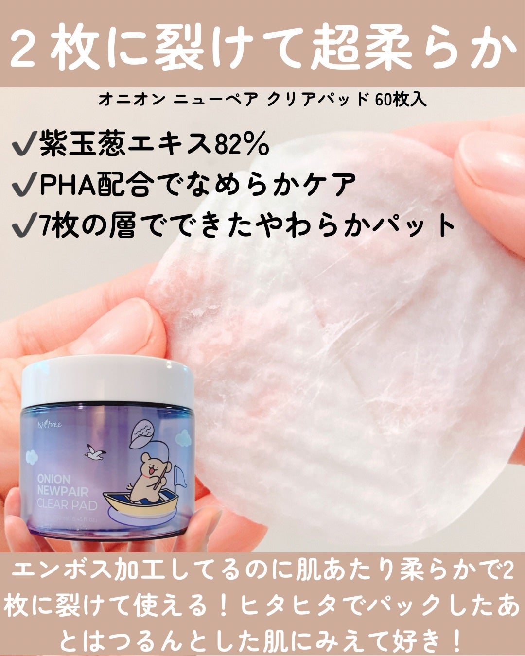 オニオンニューペア クリアパッド/Isntree/トナーパッドを使ったクチコミ(4枚目)