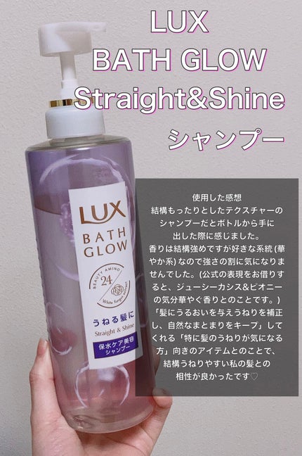 バスグロウ ストレート&シャイン シャンプー/トリートメント/LUX/市販シャンプーを使ったクチコミ(1枚目)