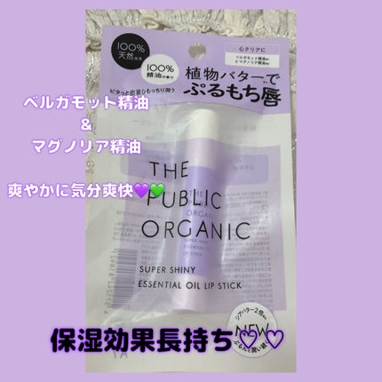 スーパーシャイニー リップスティック/THE PUBLIC ORGANIC/リップクリームを使ったクチコミ(1枚目)