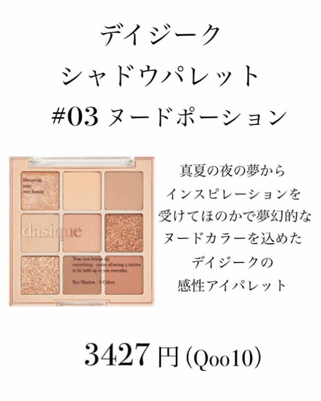 シャドウパレット/dasique/アイシャドウパレットを使ったクチコミ(2枚目)