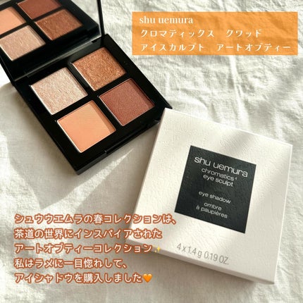クロマティックス クワッド アイスカルプト アートオブティー(限定色)/shu uemura/アイシャドウパレットを使ったクチコミ(2枚目)