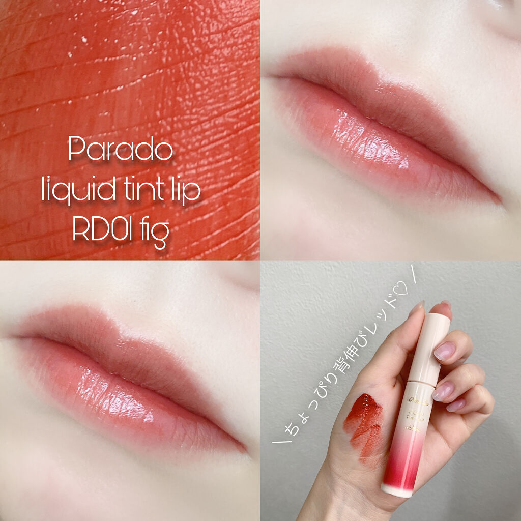 リキッドティントリップ/パラドゥ/リップティントを使ったクチコミ（1枚目）