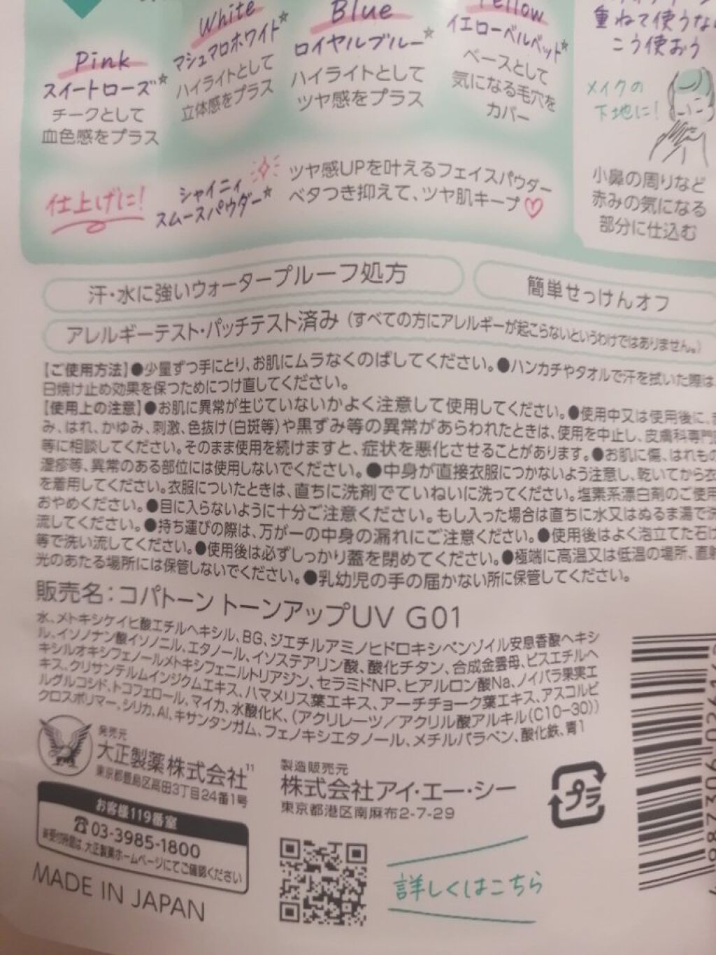 コパトーン シークレットチェンジUV ミスティグリーン/コパトーン/日焼け止めジェルを使ったクチコミ（3枚目）