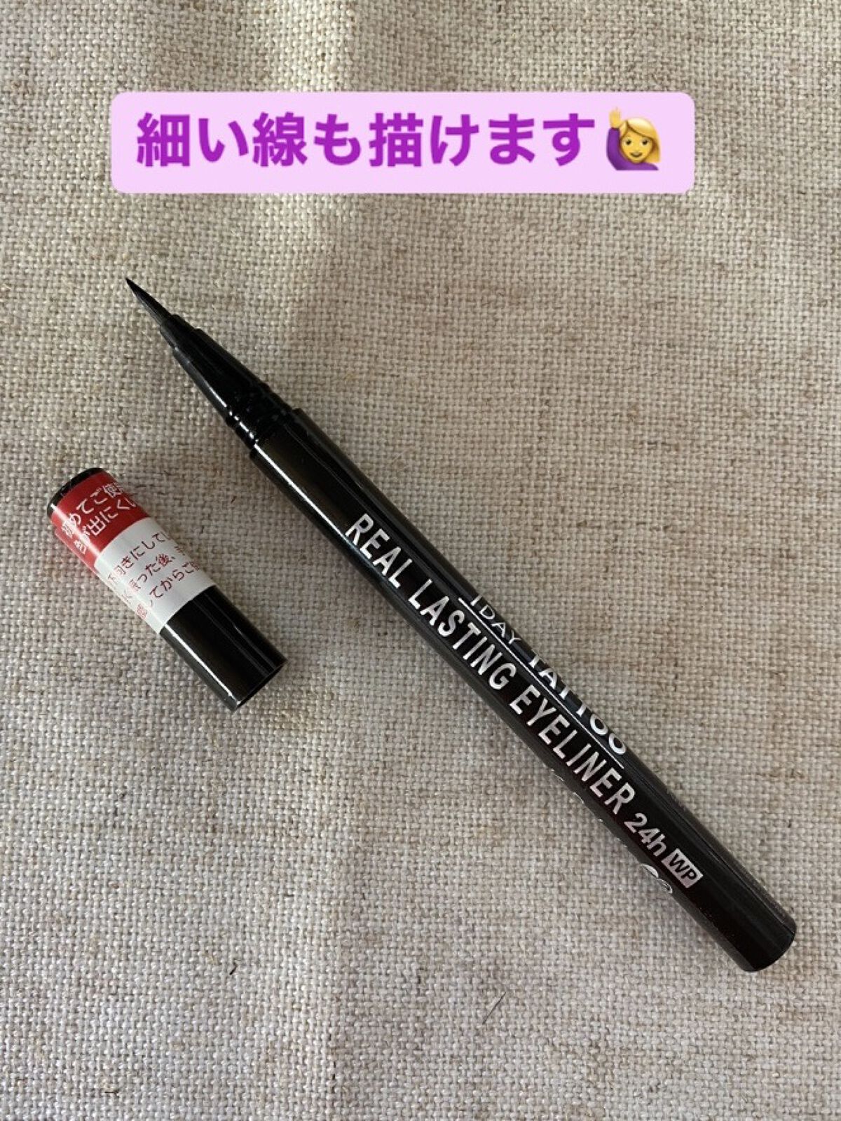 リアルラスティングアイライナー24hWP BB ブラウンブラック/K-パレット/リキッドアイライナーを使ったクチコミ（2枚目）