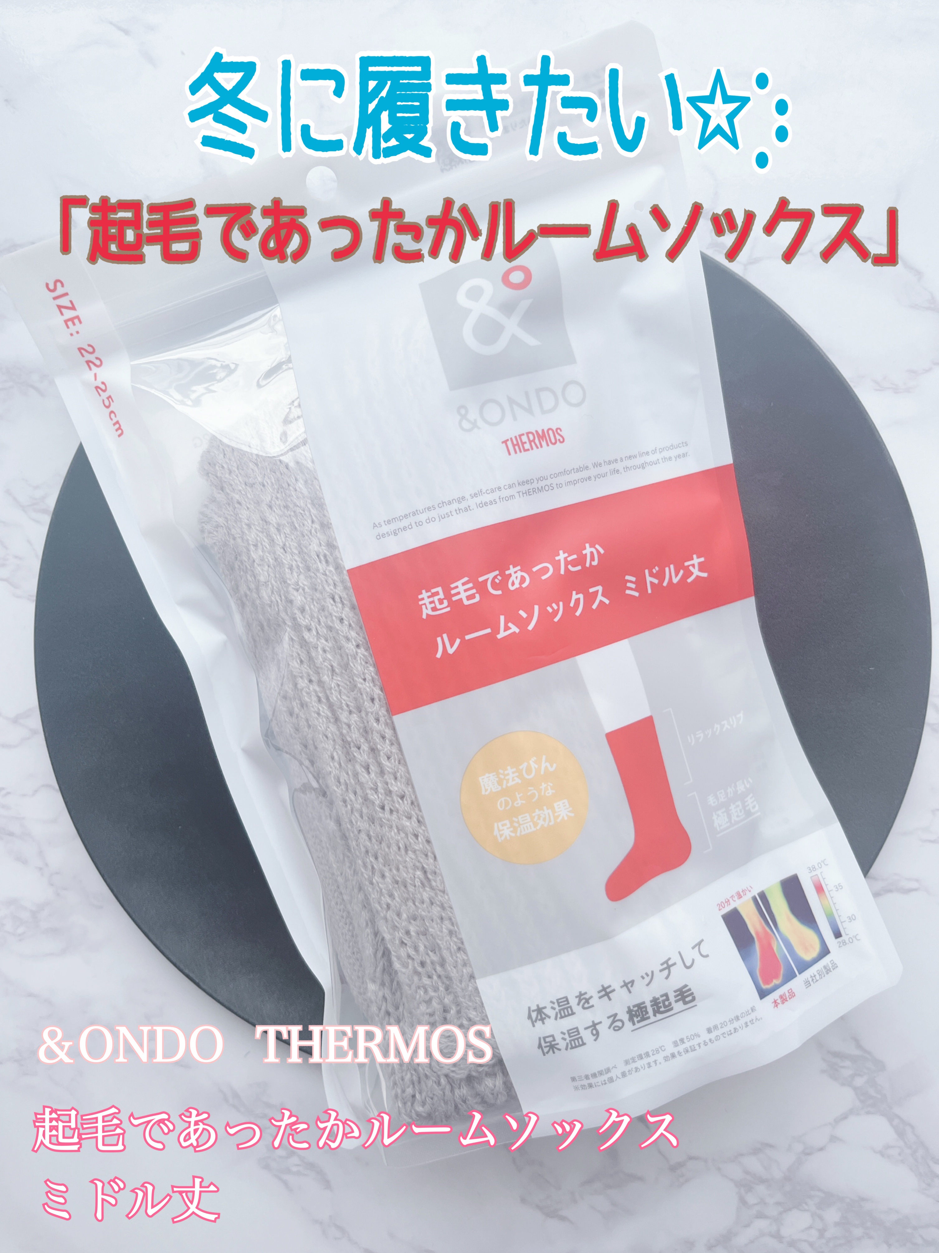 起毛であったかルームソックス ミドル丈/&ONDO/暖かい靴下を使ったクチコミ（1枚目）