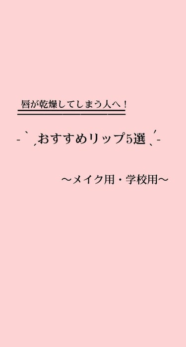 口紅（詰替用）/ちふれ/口紅を使ったクチコミ（1枚目）