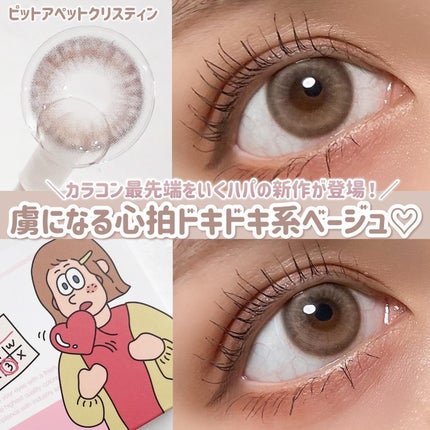 Pit-a-Pat Kristin 1month/Hapa kristin/1ヶ月(1MONTH)カラコンを使ったクチコミ(1枚目)