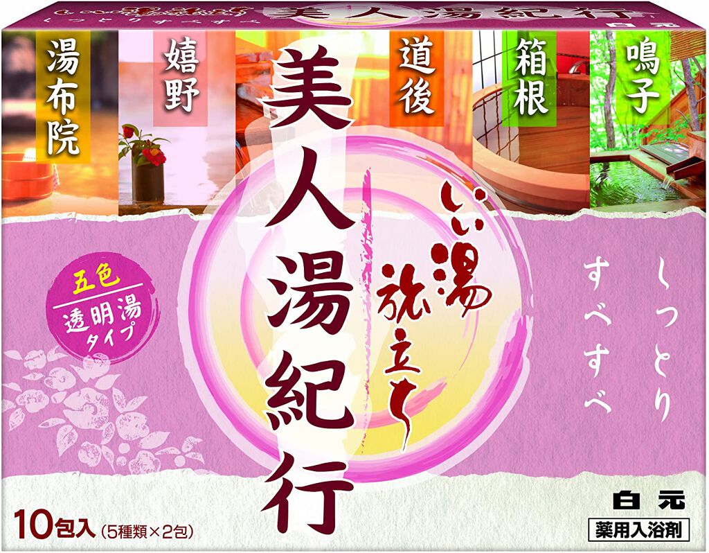 美人湯紀行 いい湯旅立ち