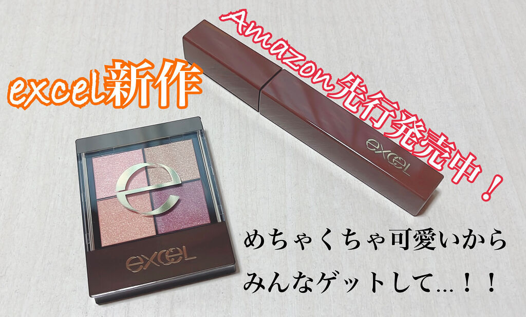 ロング＆カラード ラッシュ/excel/マスカラを使ったクチコミ（1枚目）