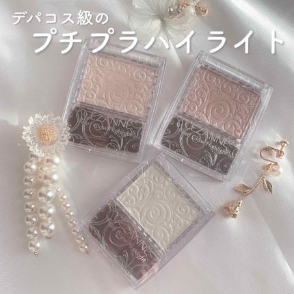 パールグロウハイライト/CEZANNE/パウダーハイライトを使ったクチコミ(1枚目)