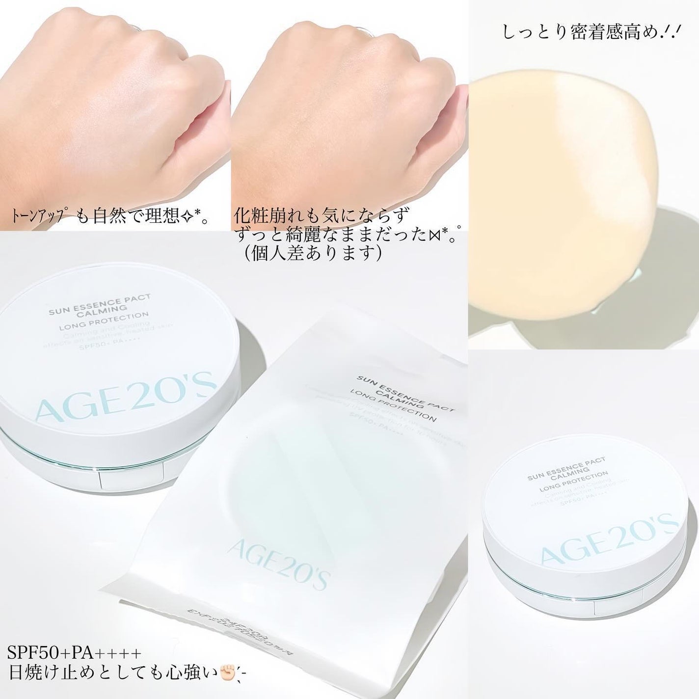 サンエッセンスパクト カーミングロングプロテクション/AGE20’s/日焼け止めクリームを使ったクチコミ(2枚目)