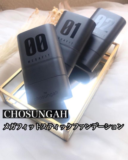 メガ フィット スティックファウンデーション/CHOSUNGAH BEAUTY/その他ファンデーションを使ったクチコミ(1枚目)