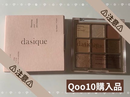 シャドウパレット/dasique/アイシャドウパレットを使ったクチコミ(1枚目)