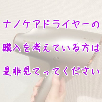 ヘアードライヤー ナノケア EH-NA0E/EH-CNA0E/Panasonic/ドライヤーを使ったクチコミ(2枚目)