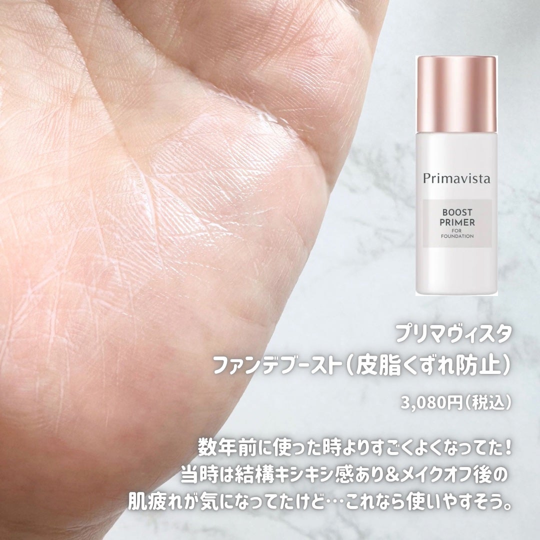 ファンデブースト<皮脂くずれ防止>/プリマヴィスタ/化粧下地を使ったクチコミ(3枚目)