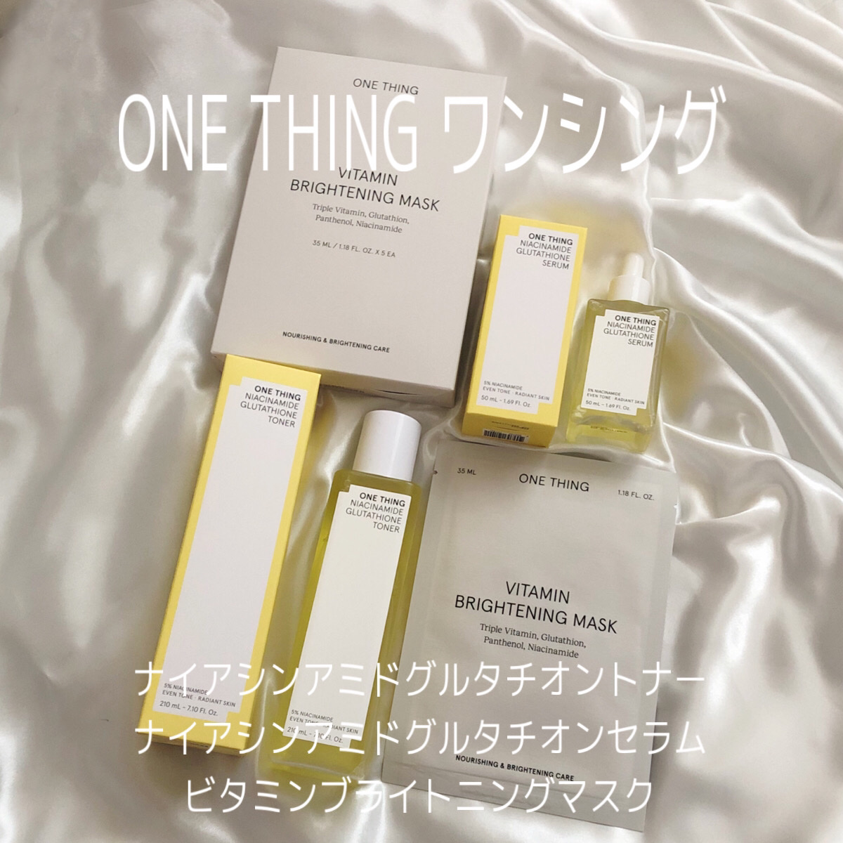 ビタミンブライトニングマスク/ONE THING/シートマスク・パックを使ったクチコミ（1枚目）