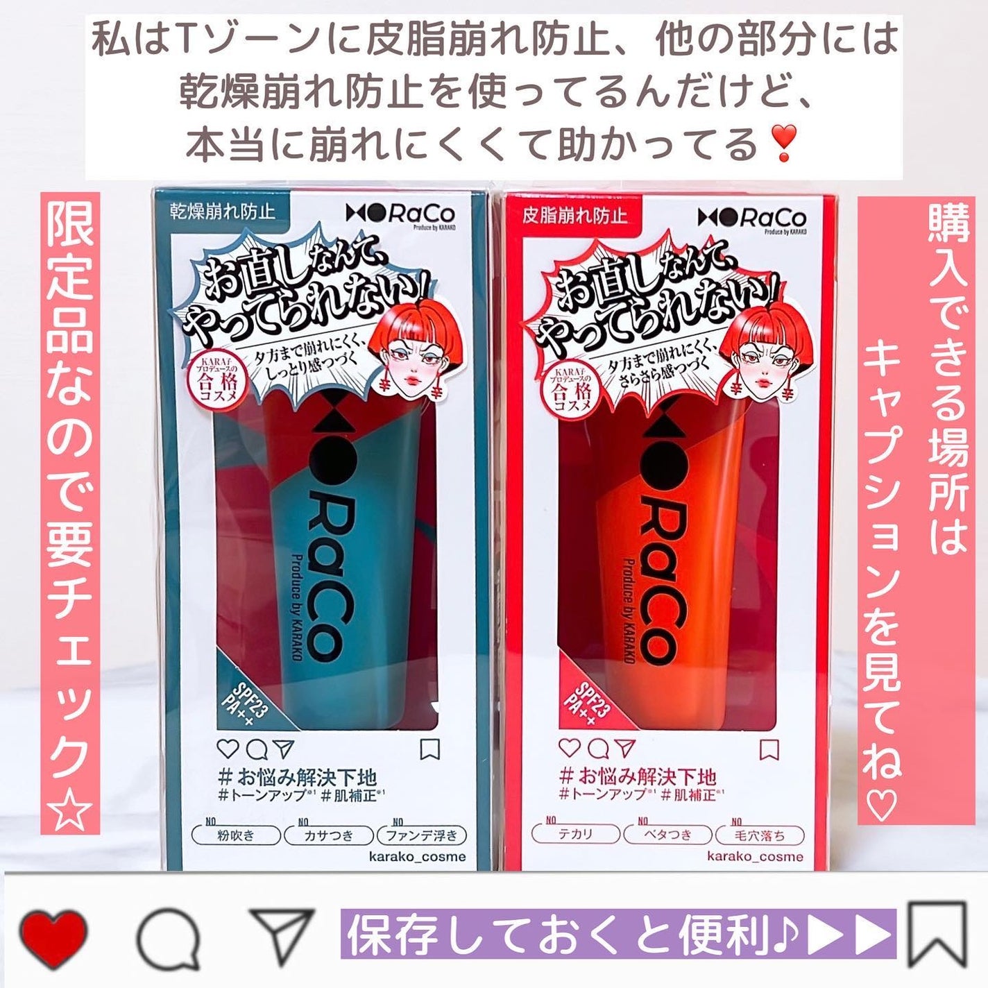 キープスキンベース(乾燥崩れ防止)/RACO /化粧下地を使ったクチコミ(10枚目)