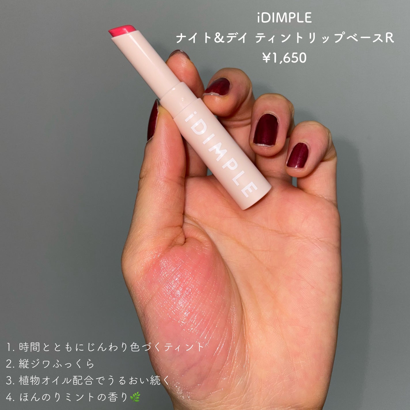 ナイト&デイ ティントリップベースR/iDIMPLE/リップクリームを使ったクチコミ(2枚目)