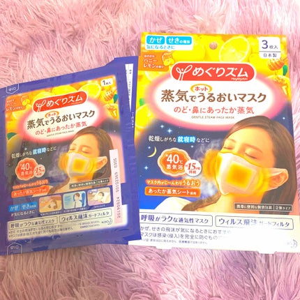 蒸気でホットうるおいマスク ラベンダーミントの香り/めぐりズム/マスクを使ったクチコミ(1枚目)