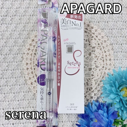 アパガードセレナ/アパガード/歯磨き粉を使ったクチコミ(1枚目)