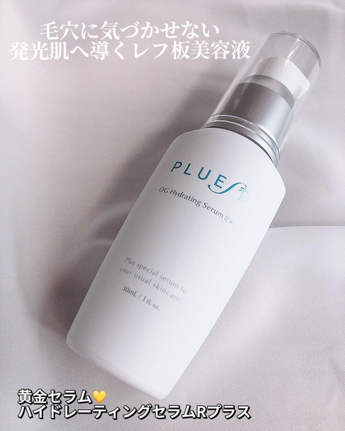 OG Hydrating Serum R+(OGハイドレーティングセラムRプラス)/PLUEST/美容液を使ったクチコミ(1枚目)