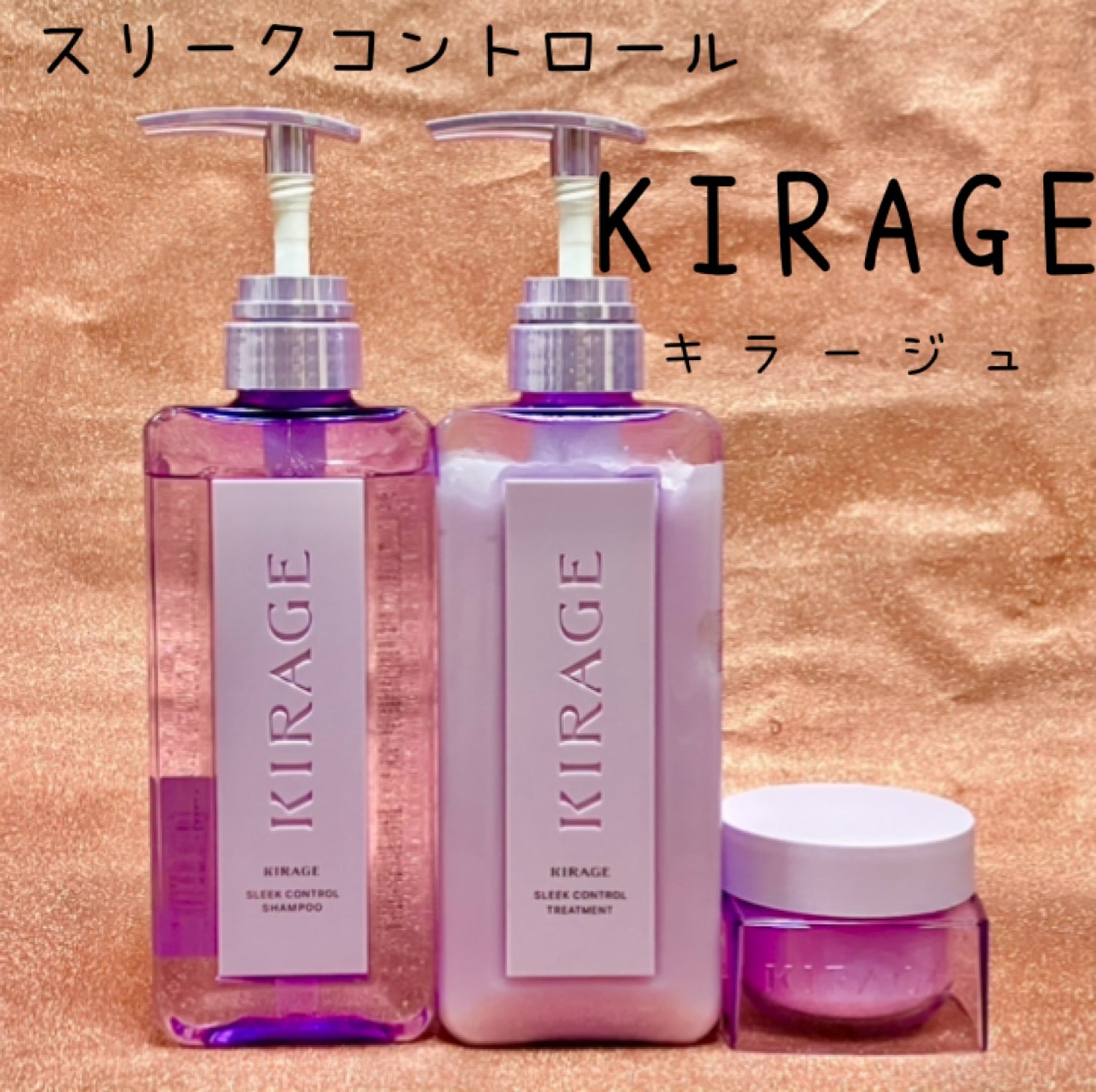 キラージュ スリークコントロール シャンプー/ヘアトリートメント/キラージュ/市販シャンプーを使ったクチコミ(1枚目)