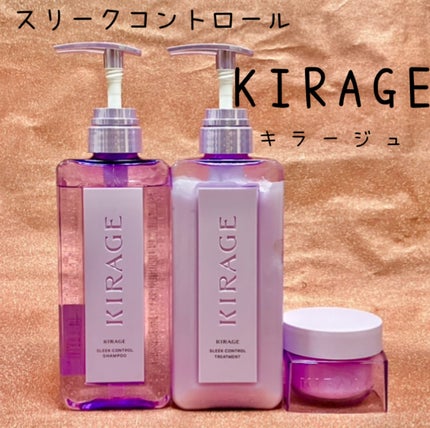 キラージュ スリークコントロール  シャンプー/ヘアトリートメント/キラージュ/市販シャンプーを使ったクチコミ(1枚目)