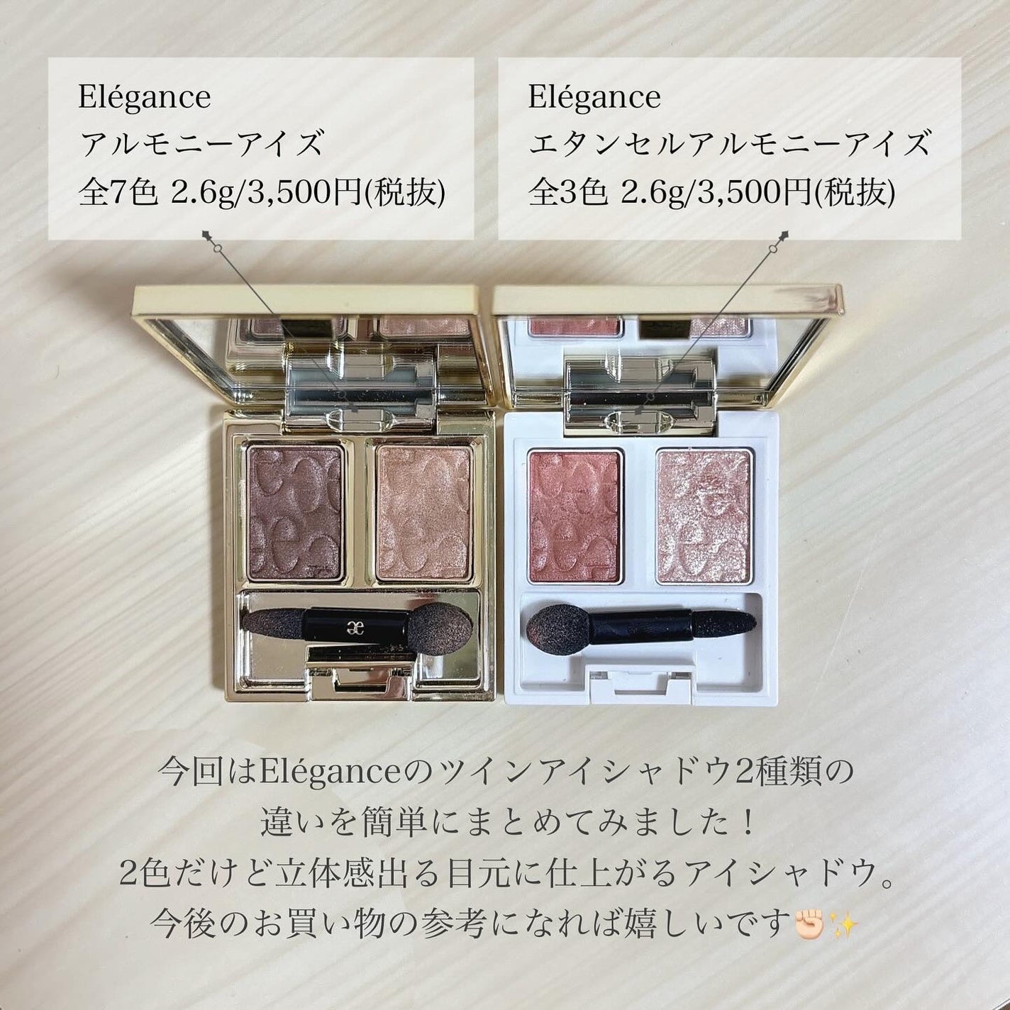 エレガンス アルモニーアイズ/Elégance/アイシャドウパレットを使ったクチコミ(2枚目)