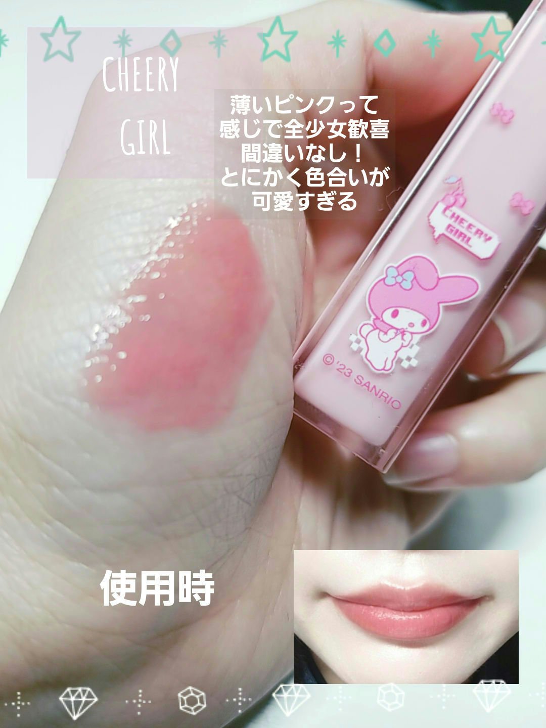 デュイフルウォーターティント 17 メロウシュガー（サンリオコラボ デュイフルウォーターティント）/rom&nd/リップティントを使ったクチコミ（2枚目）