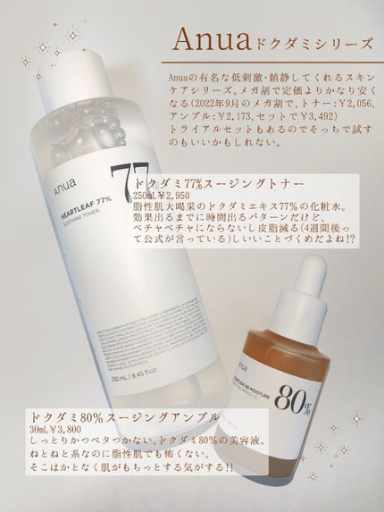 ドクダミ 77 スージングトナー/Anua/化粧水を使ったクチコミ(1枚目)