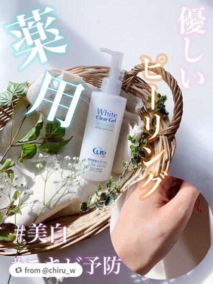 ホワイトクリアジェル/Cure/ピーリングを使ったクチコミ(1枚目)