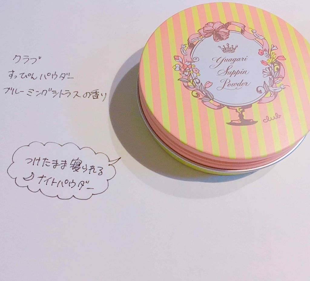 すっぴんパウダー/クラブ/プレストパウダーを使ったクチコミ(1枚目)