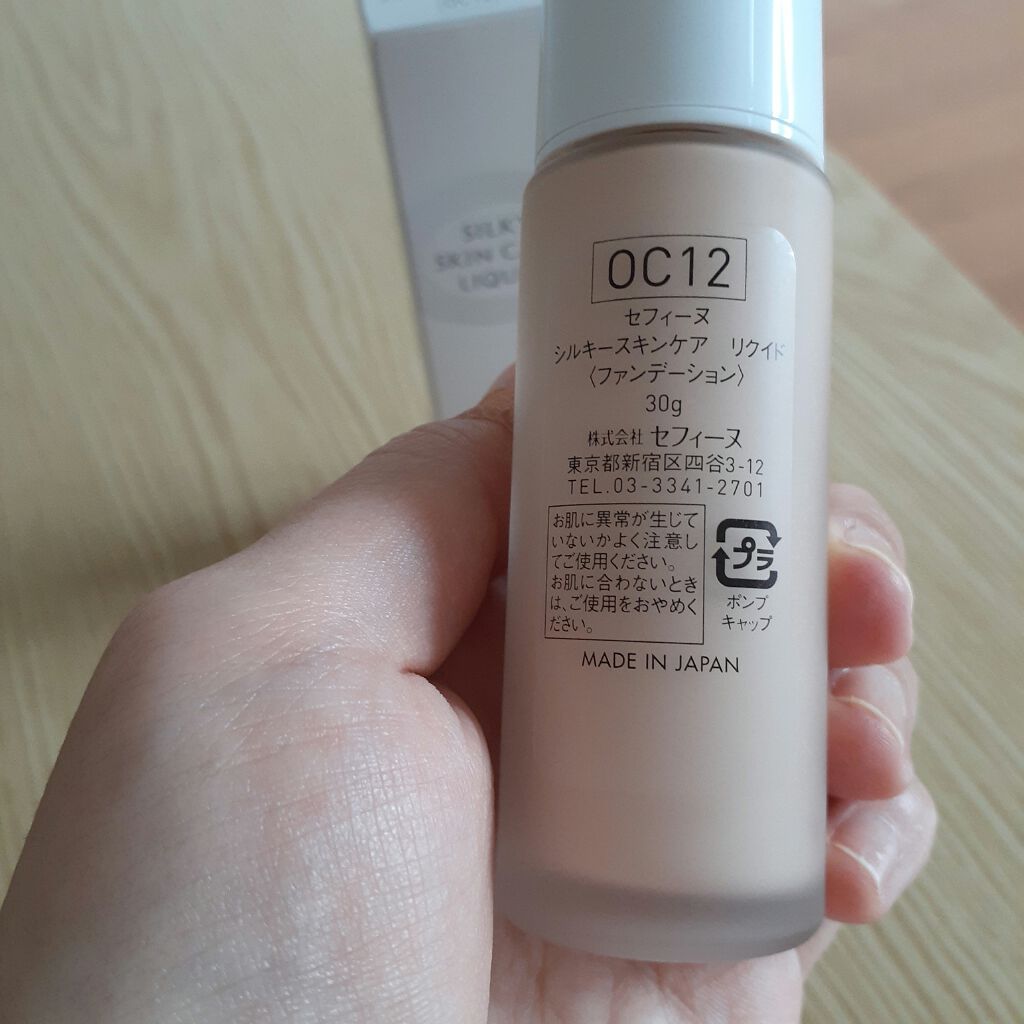 シルキースキンケア リクイド/セフィーヌ/リキッドファンデーションを使ったクチコミ（3枚目）