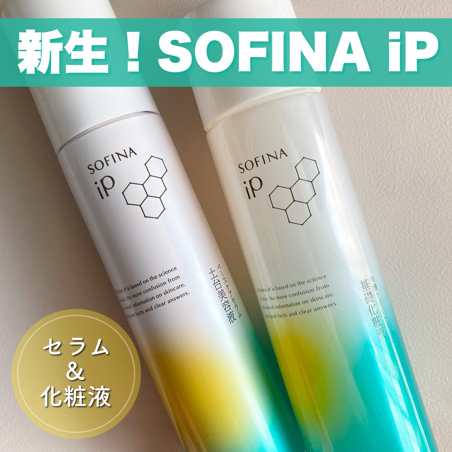 ソフィーナ iP 角層トリートメント 基礎化粧液/SOFINA iP/化粧水を使ったクチコミ（1枚目）