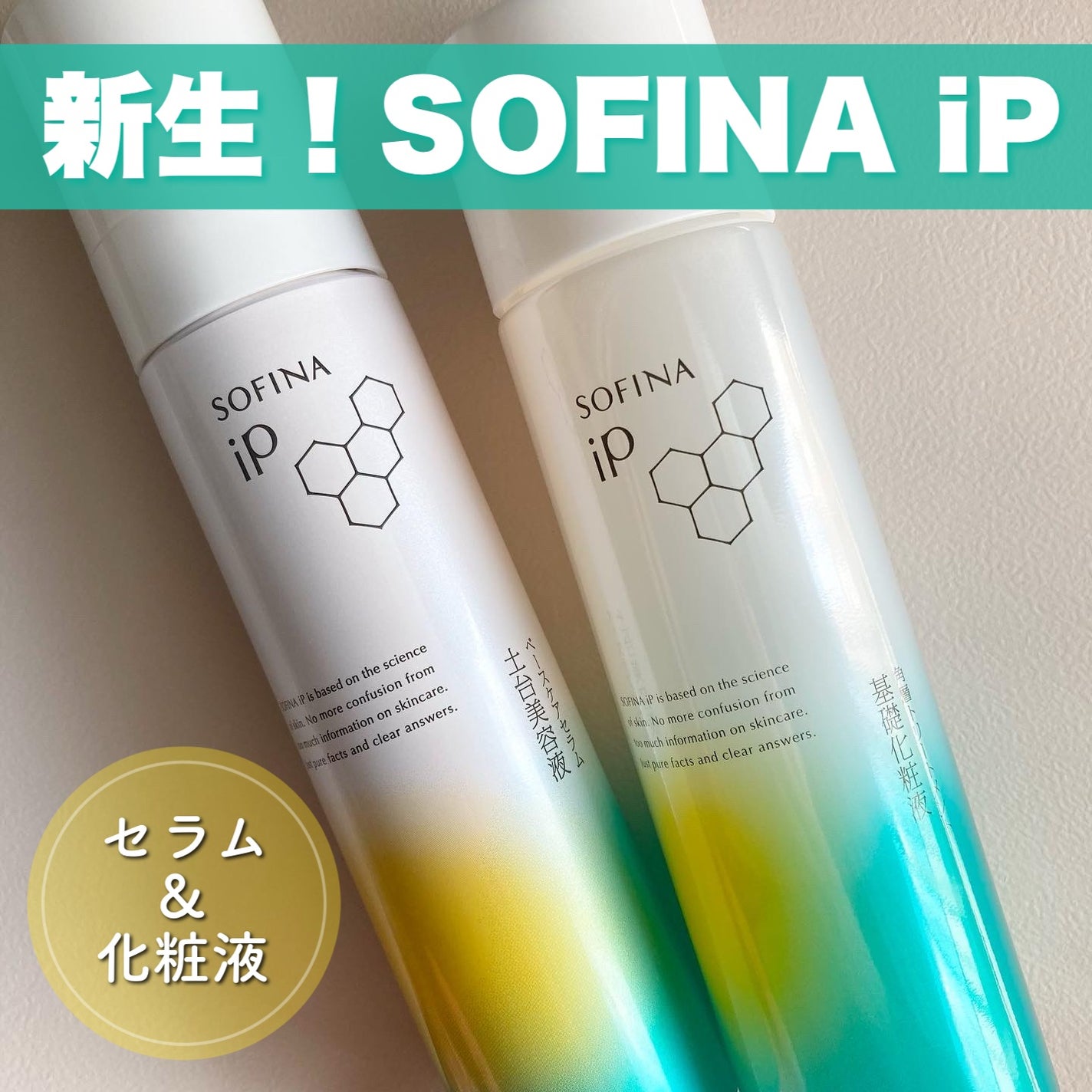 ソフィーナ iP 角層トリートメント 基礎化粧液/SOFINA iP/化粧水を使ったクチコミ(1枚目)