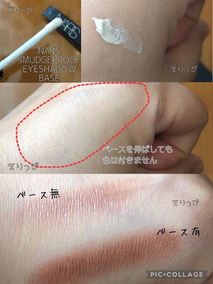 スマッジプルーフ アイシャドーベース/NARS/アイシャドウベースを使ったクチコミ(2枚目)