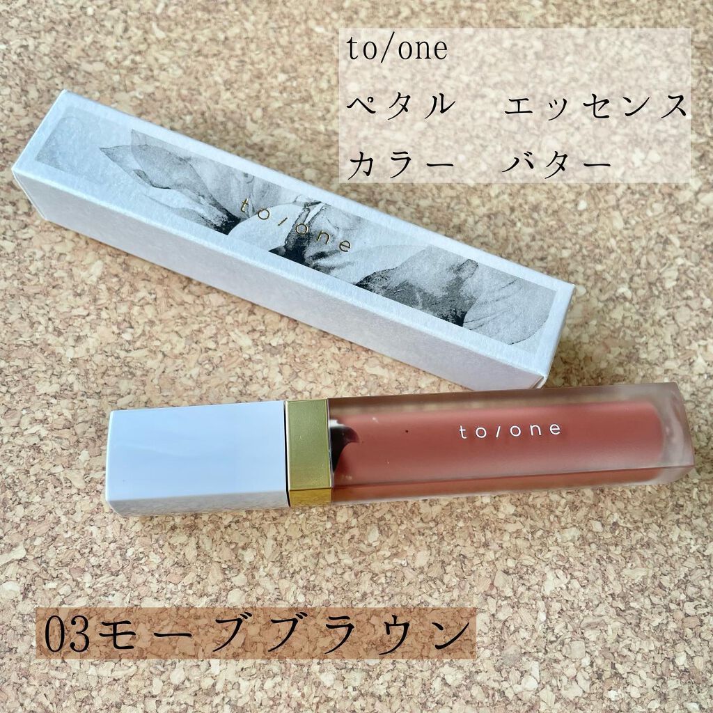 トーン ペタル エッセンス カラー バター/to/one/リップグロスを使ったクチコミ（2枚目）