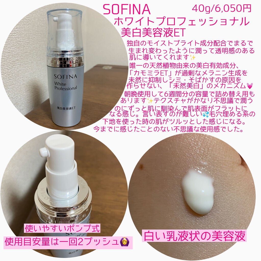 美白美容液ET/ソフィーナ ホワイトプロフェッショナル/美容液を使ったクチコミ(2枚目)