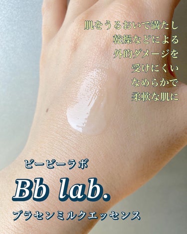 プラセンミルクエッセンス 30ml/Bb lab./美容液を使ったクチコミ（3枚目）